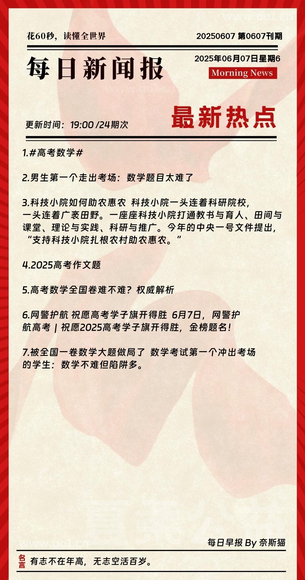 每日早报
